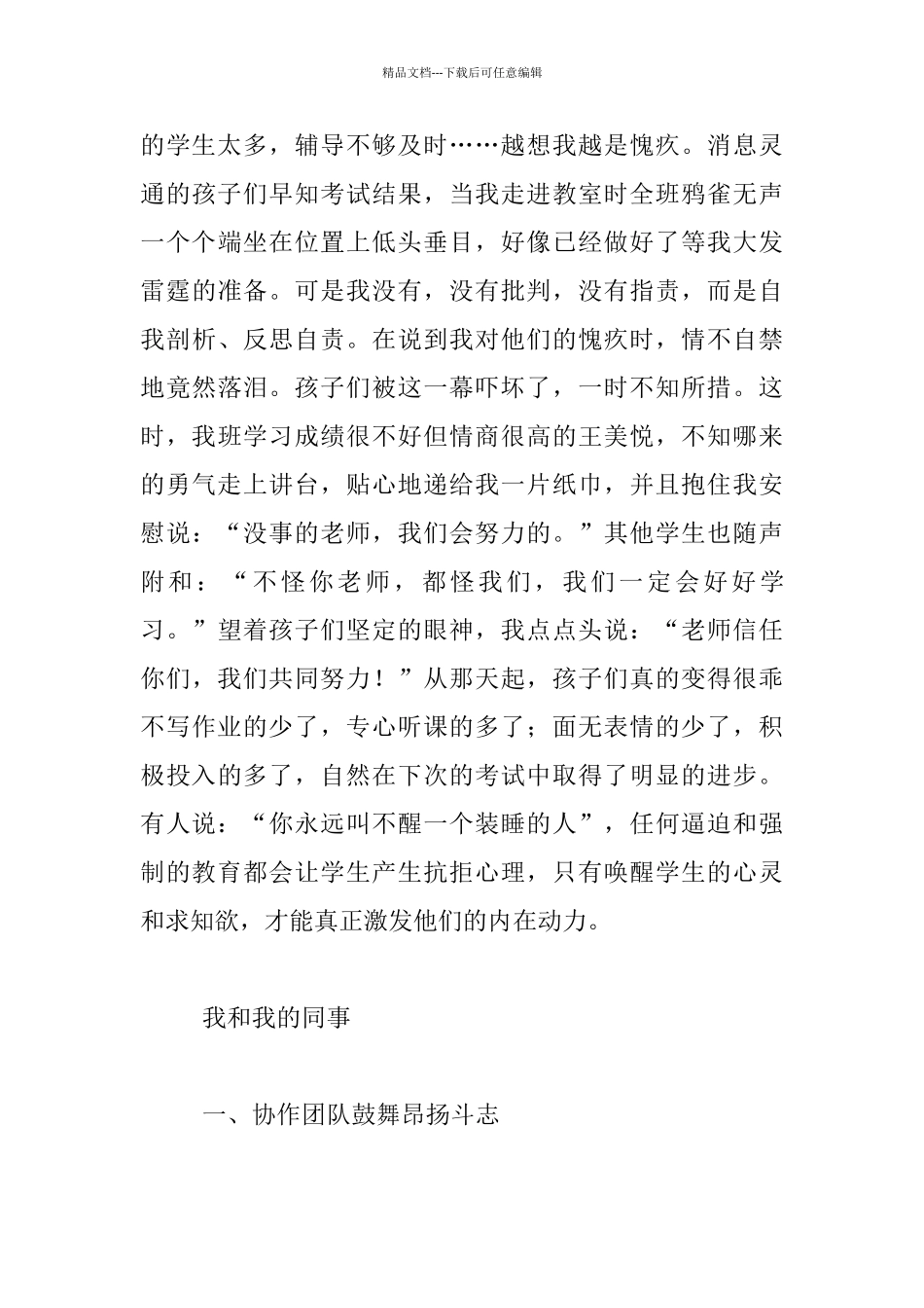 我的教育故事-把心唤醒-让爱传递_第3页