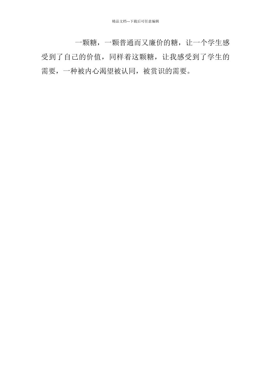 我的教育故事—一颗糖的启示_第3页