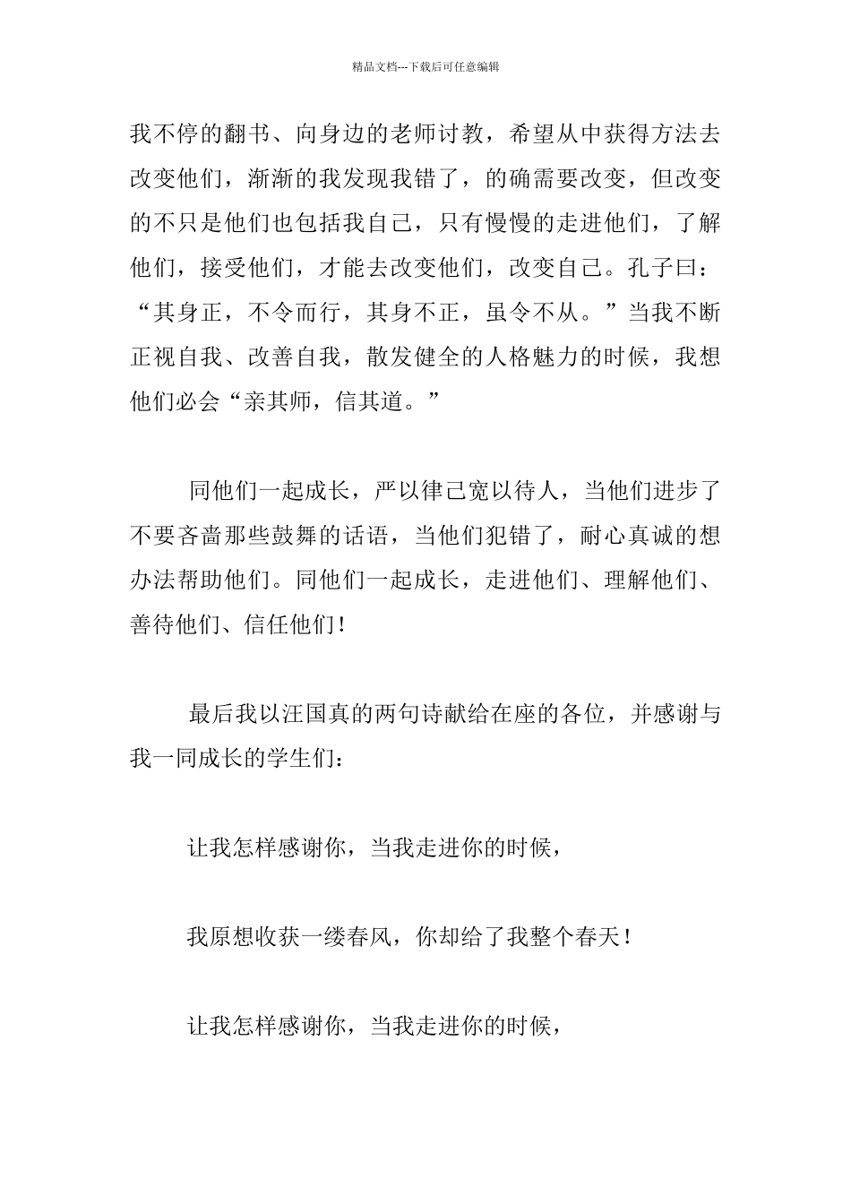 我的教育故事演讲稿--《我与学生共成长》_第2页