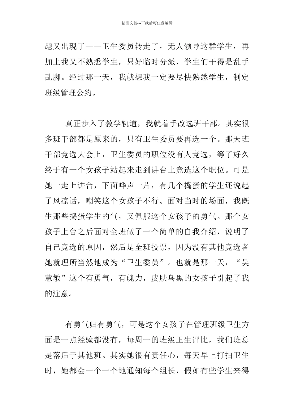 我的教育故事演讲稿-教师生涯的“第一桶幸福”_第2页