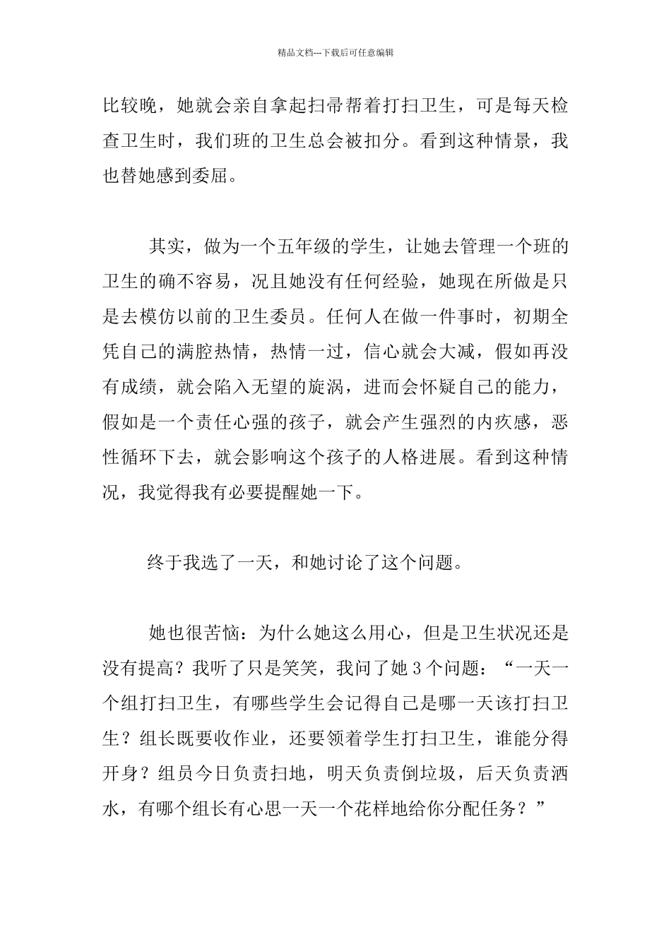 我的教育故事演讲稿-教师生涯的“第一桶幸福”_第3页