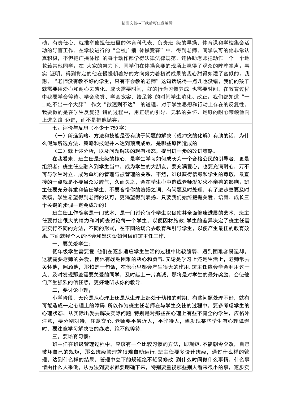 我的教育教学微案例_第3页