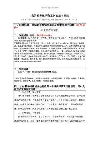 我的教育教学微案例