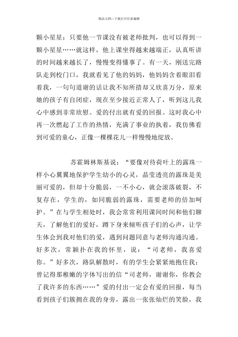 我的教育教学故事演讲稿_第3页