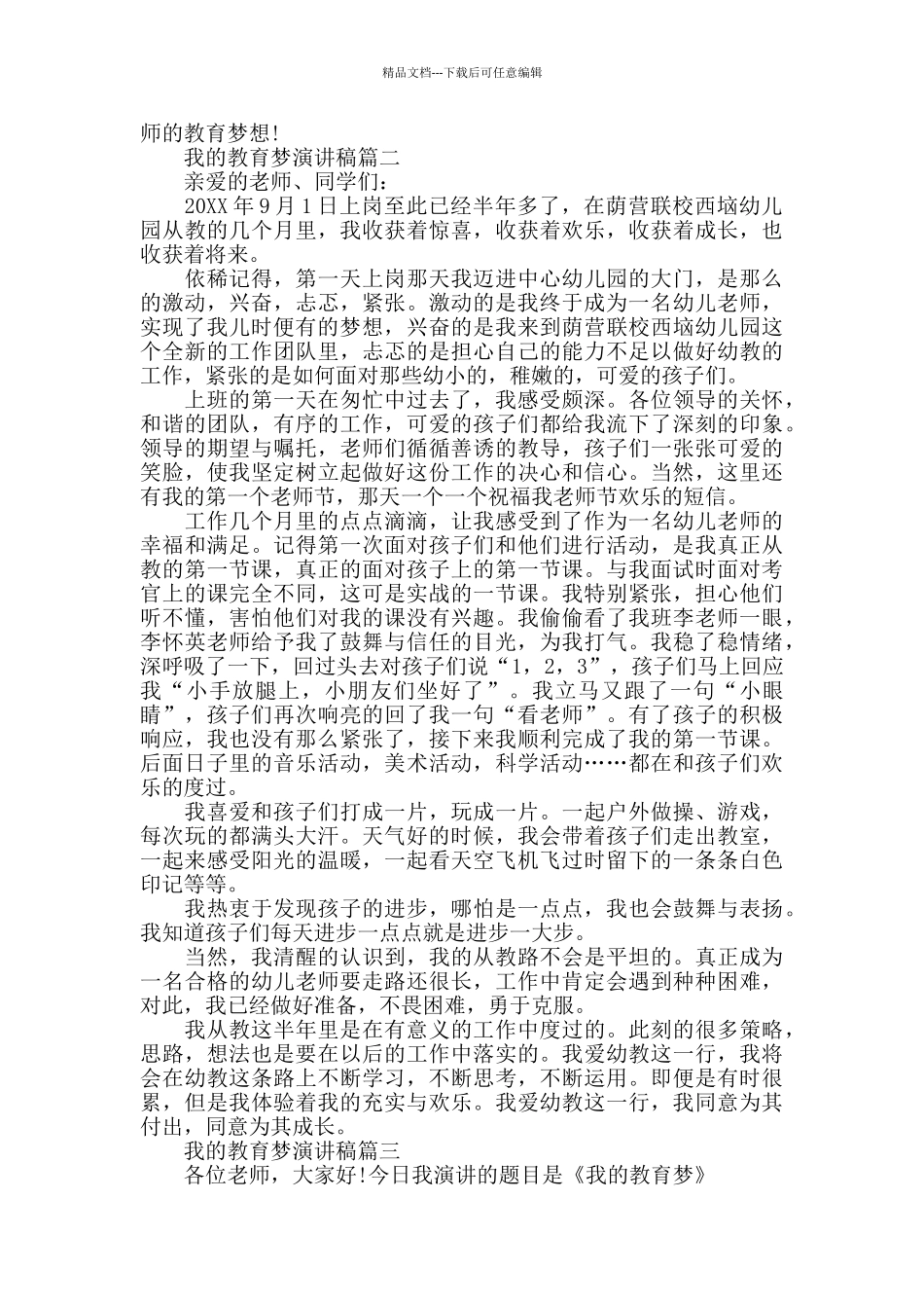 我的教育梦主题演讲稿5篇_第2页