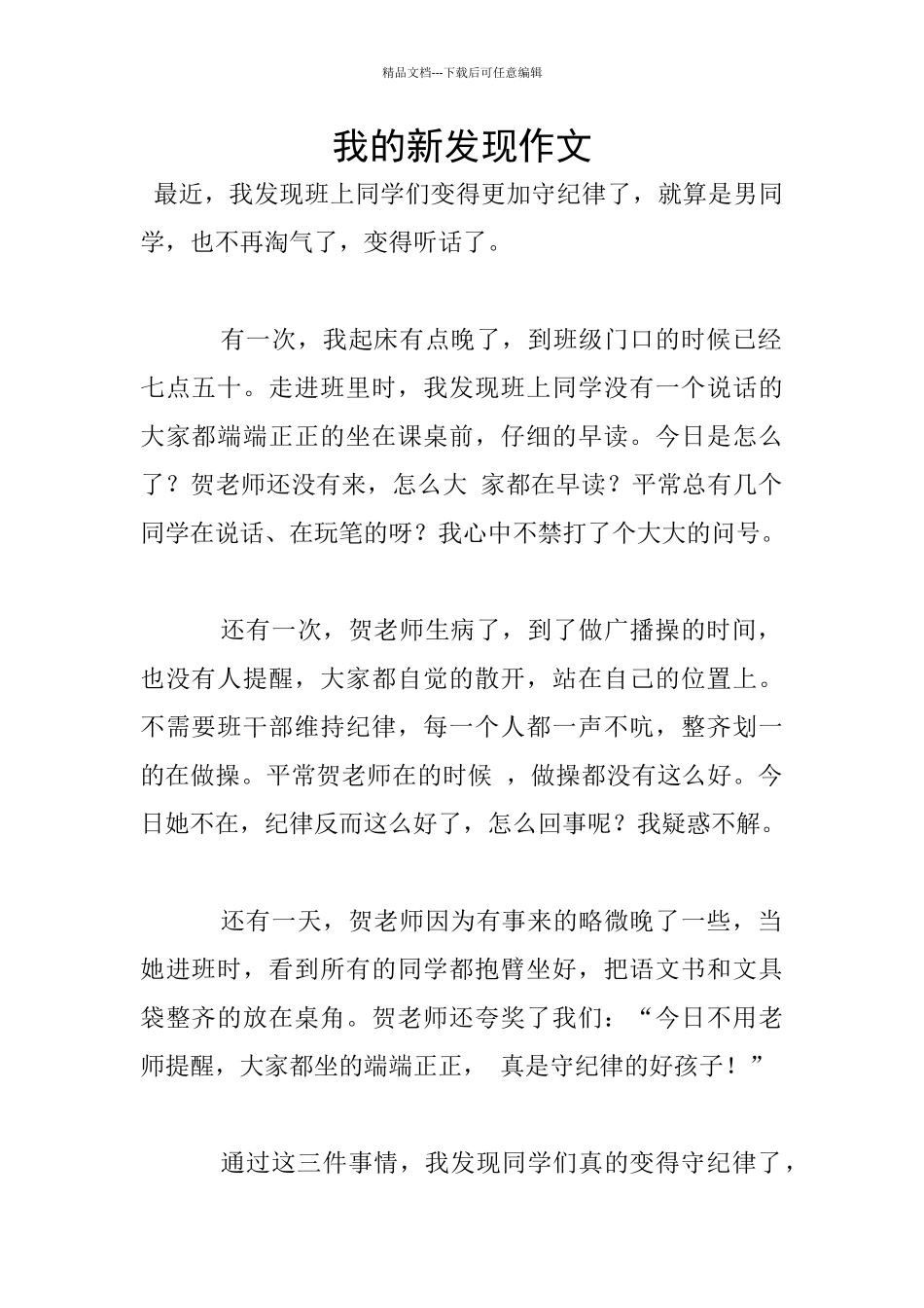 我的新发现作文_第1页