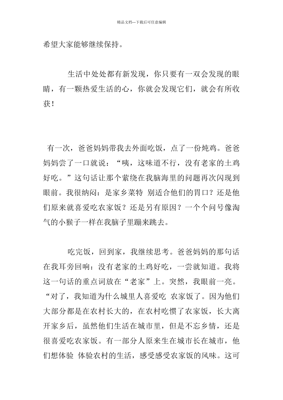 我的新发现作文_第2页