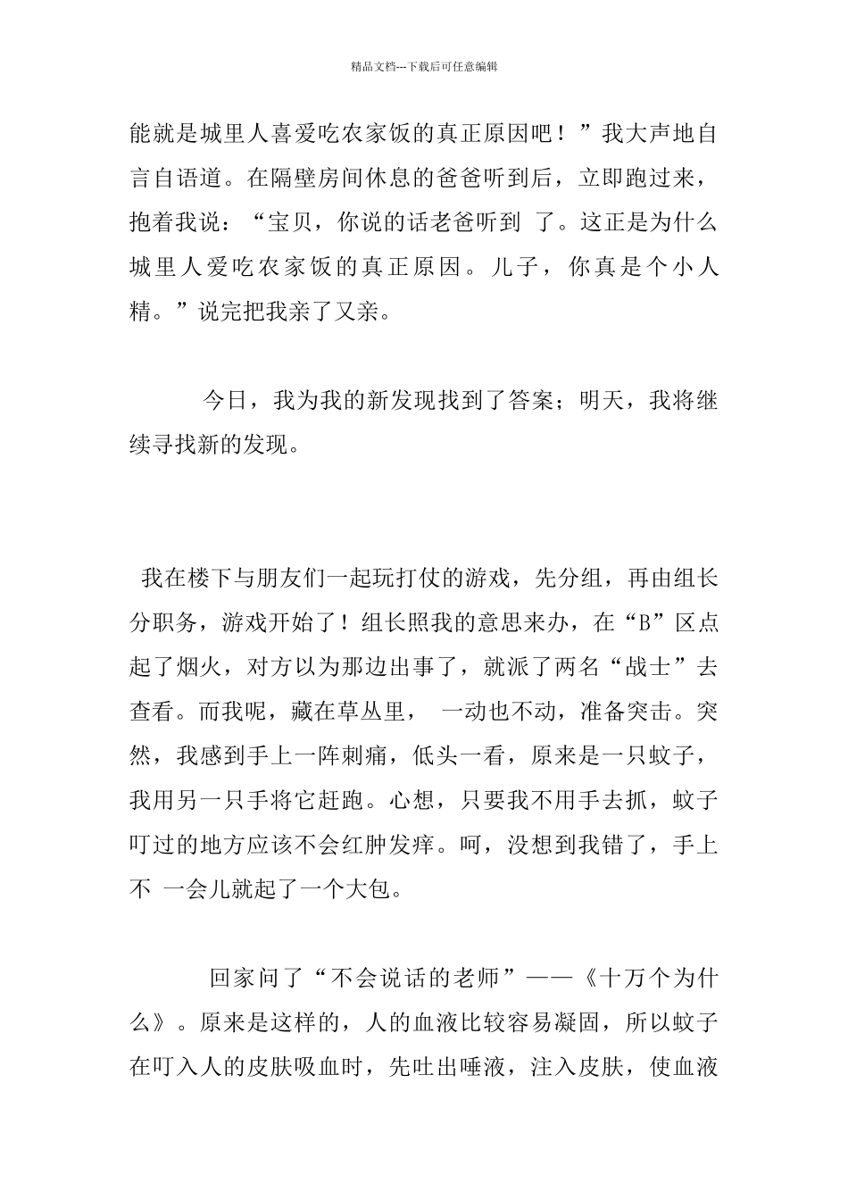 我的新发现作文_第3页