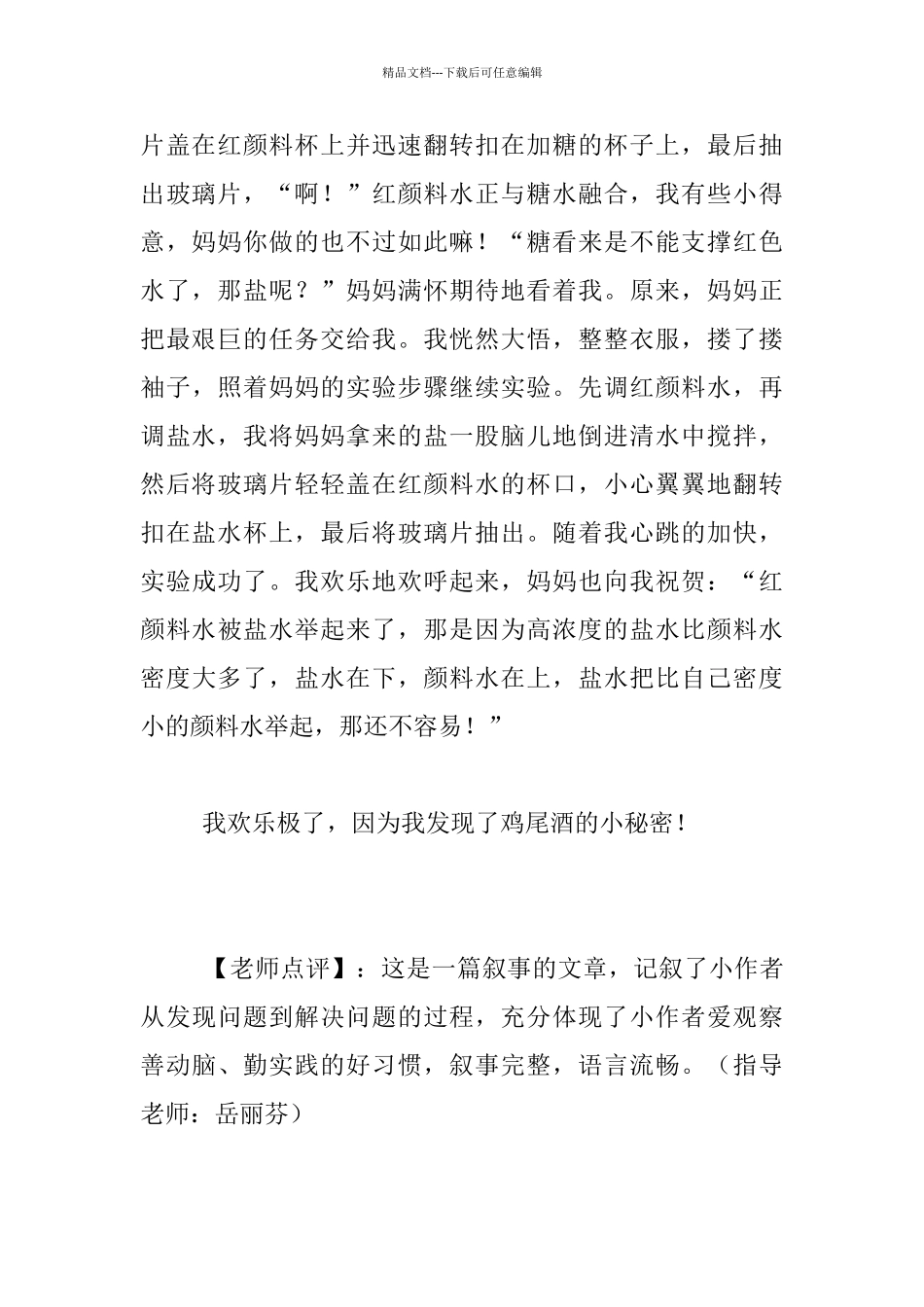 我的新发现作文五年级_第2页