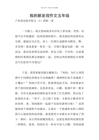 我的新发现作文五年级