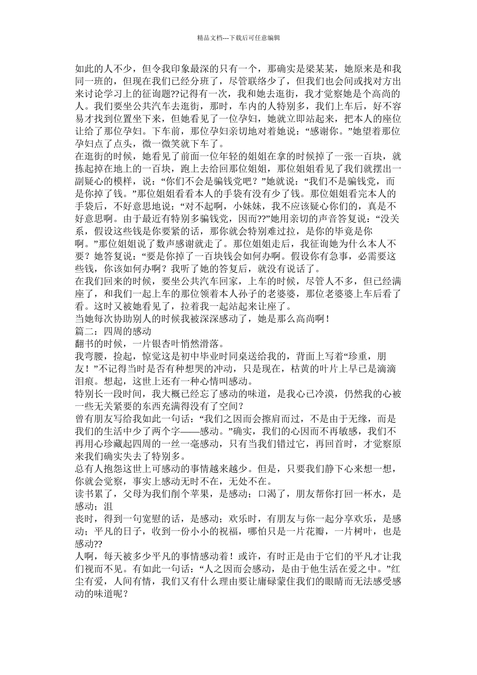 我的时间作文800字_第2页