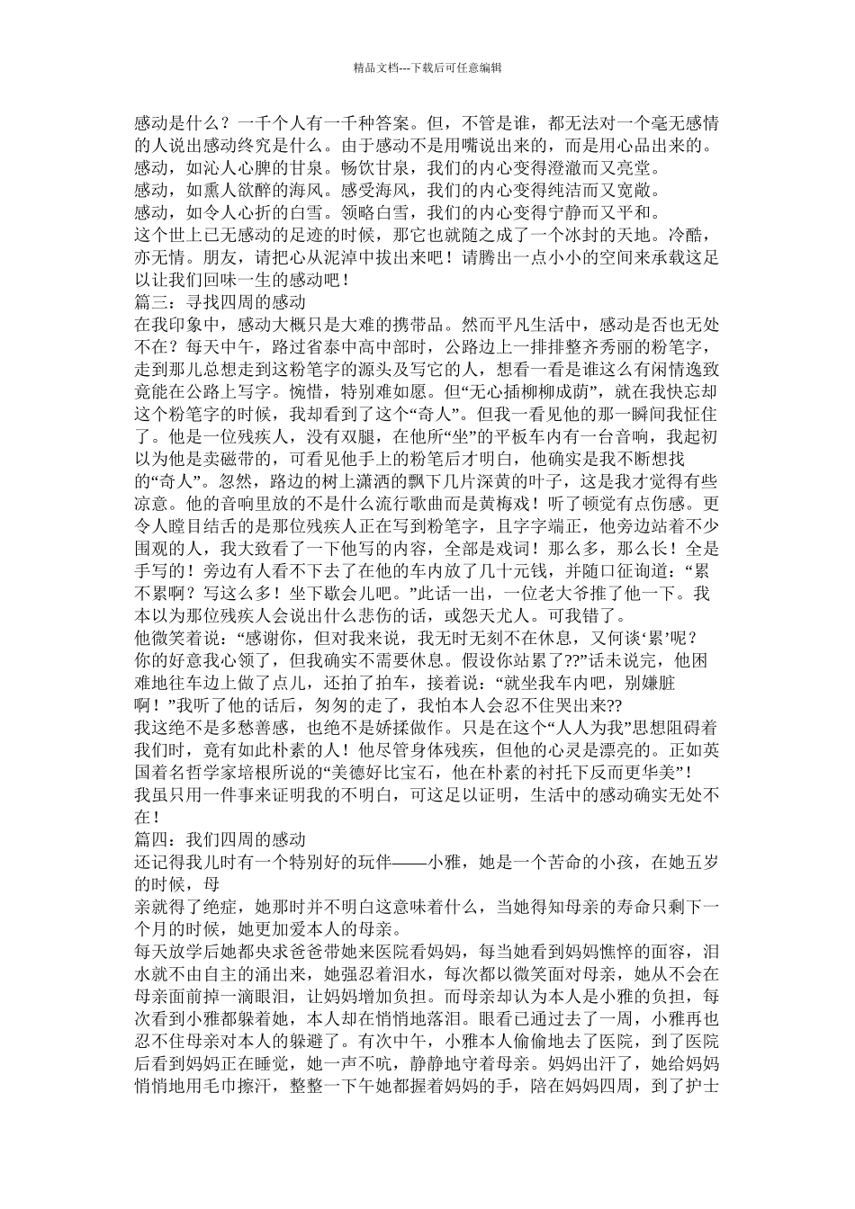 我的时间作文800字_第3页