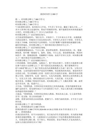 我的时间作文800字