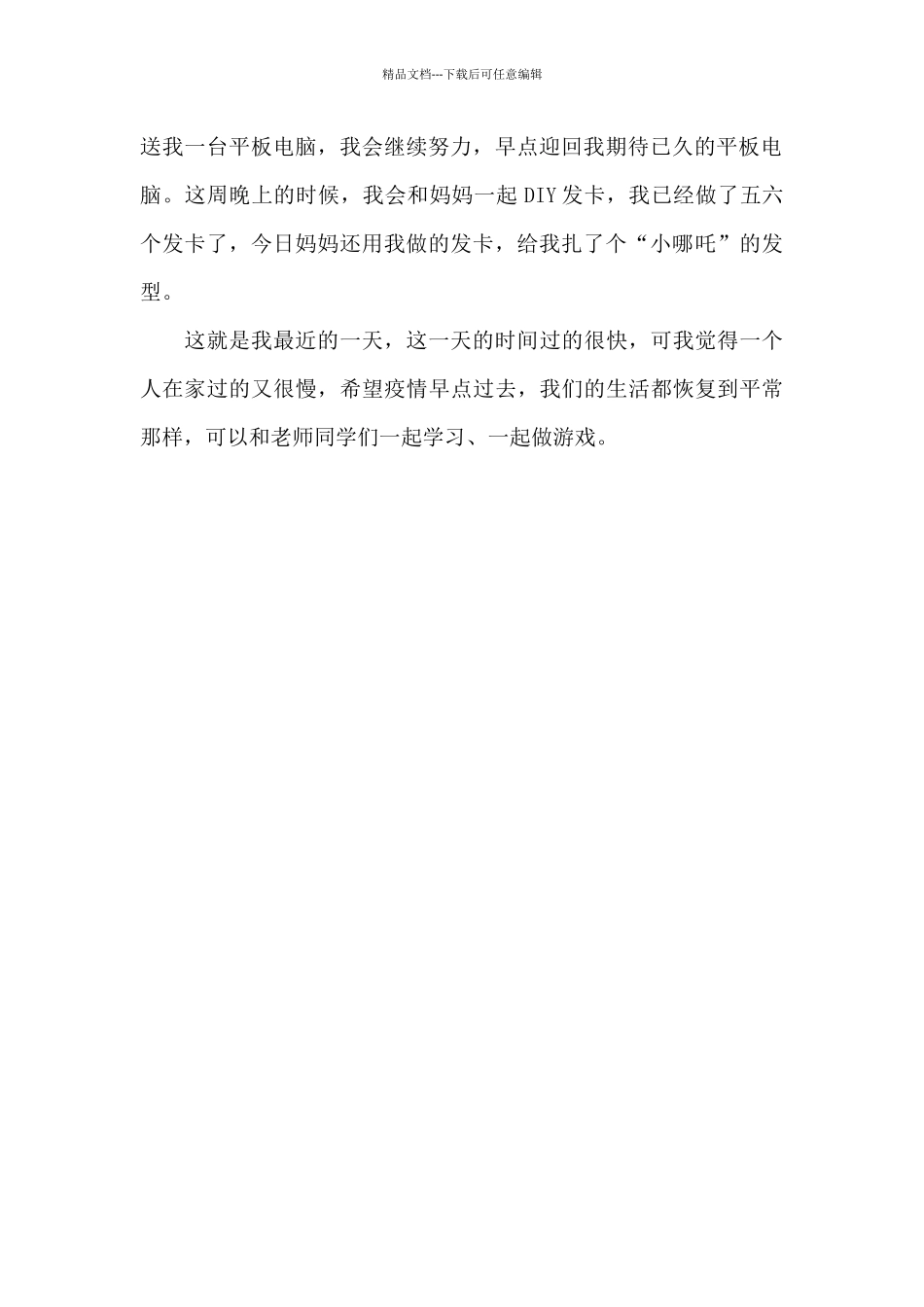 我的日常一天_第2页