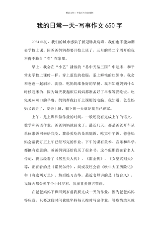 我的日常一天