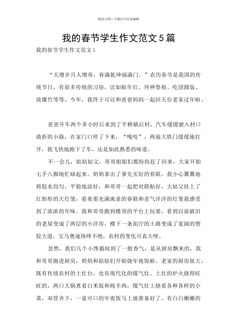 我的春节学生作文范文5篇_第1页