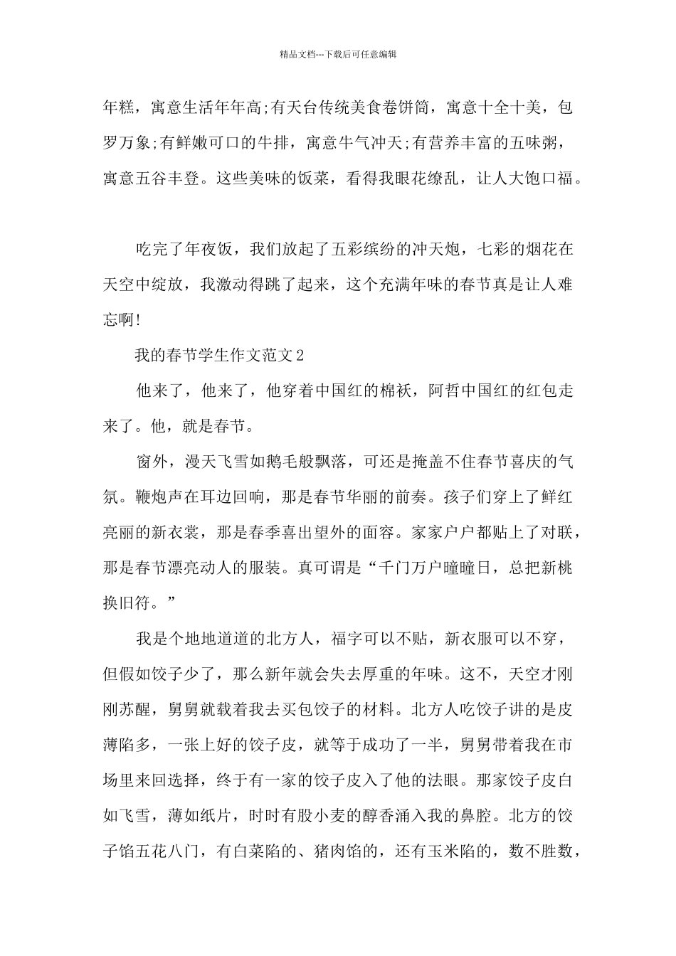 我的春节学生作文范文5篇_第2页