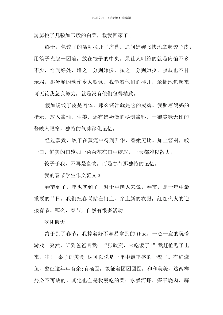 我的春节学生作文范文5篇_第3页