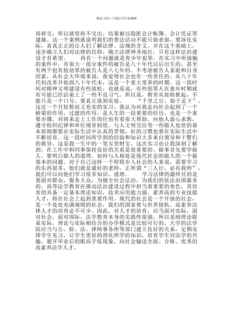 我的暑假实习报告_第2页