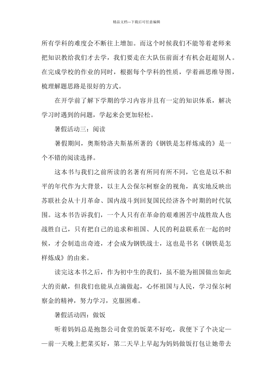 我的暑假有意义_第2页