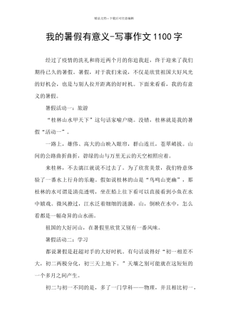 我的暑假有意义