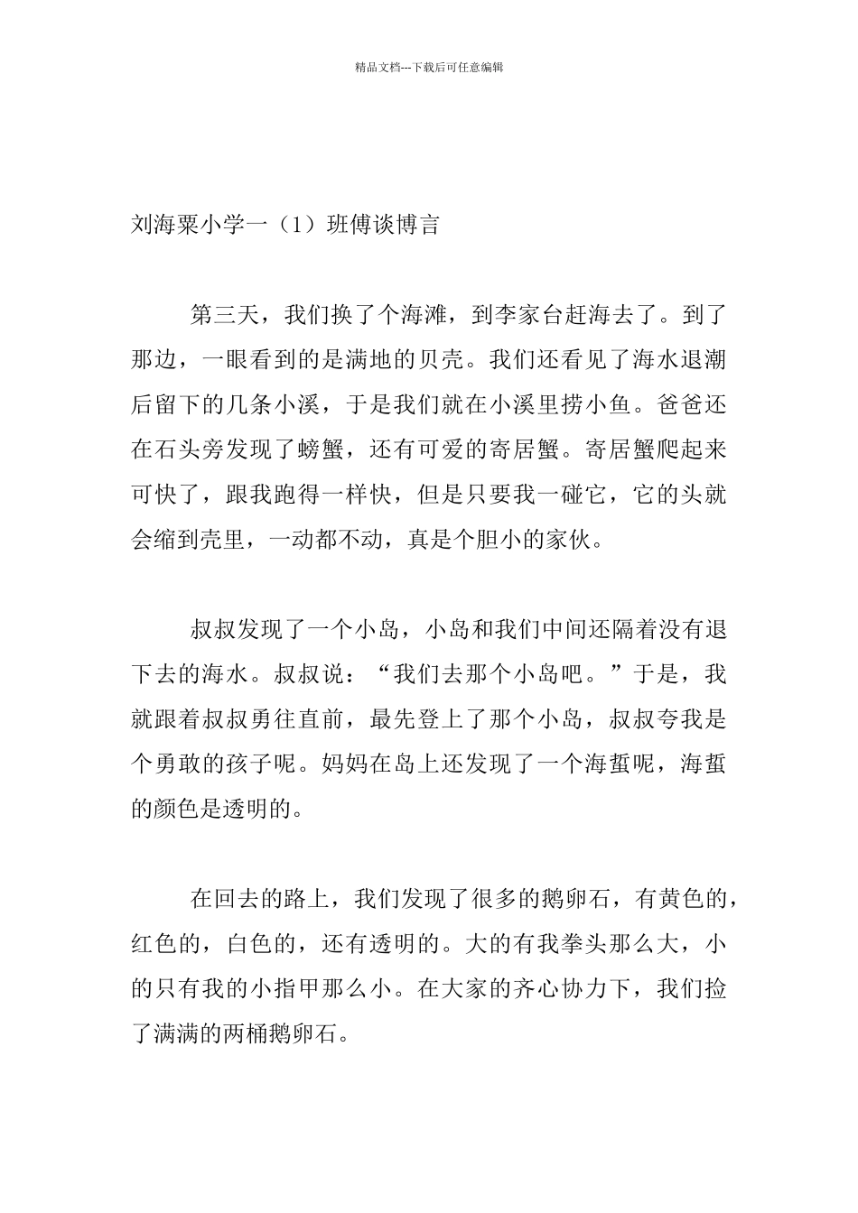 我的暑假游记作文日照之旅日记_第3页