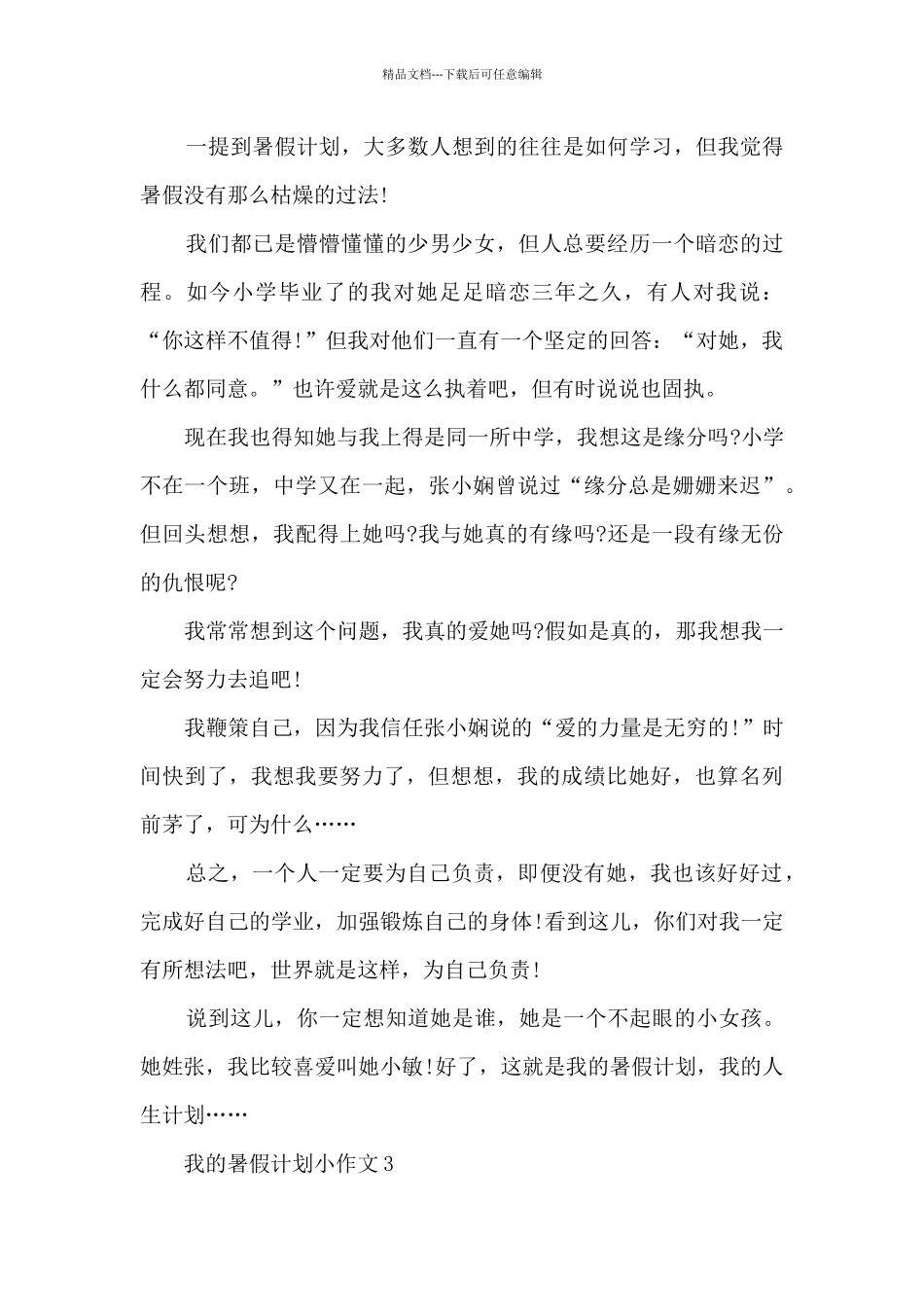 我的暑假计划小作文5篇_第2页