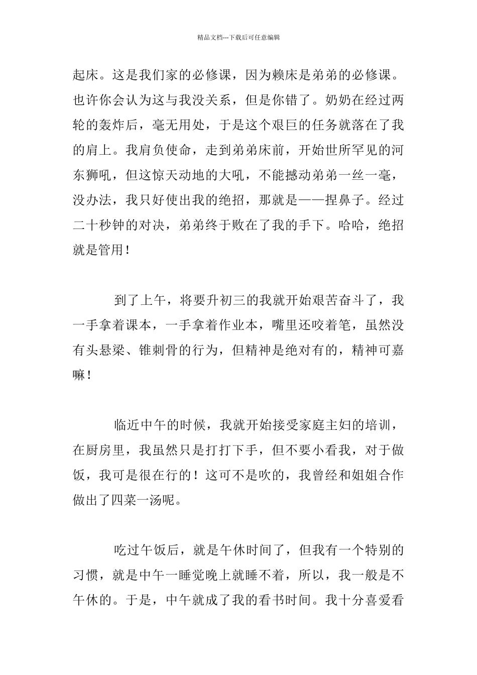 我的暑期格式化八年级作文1_第2页