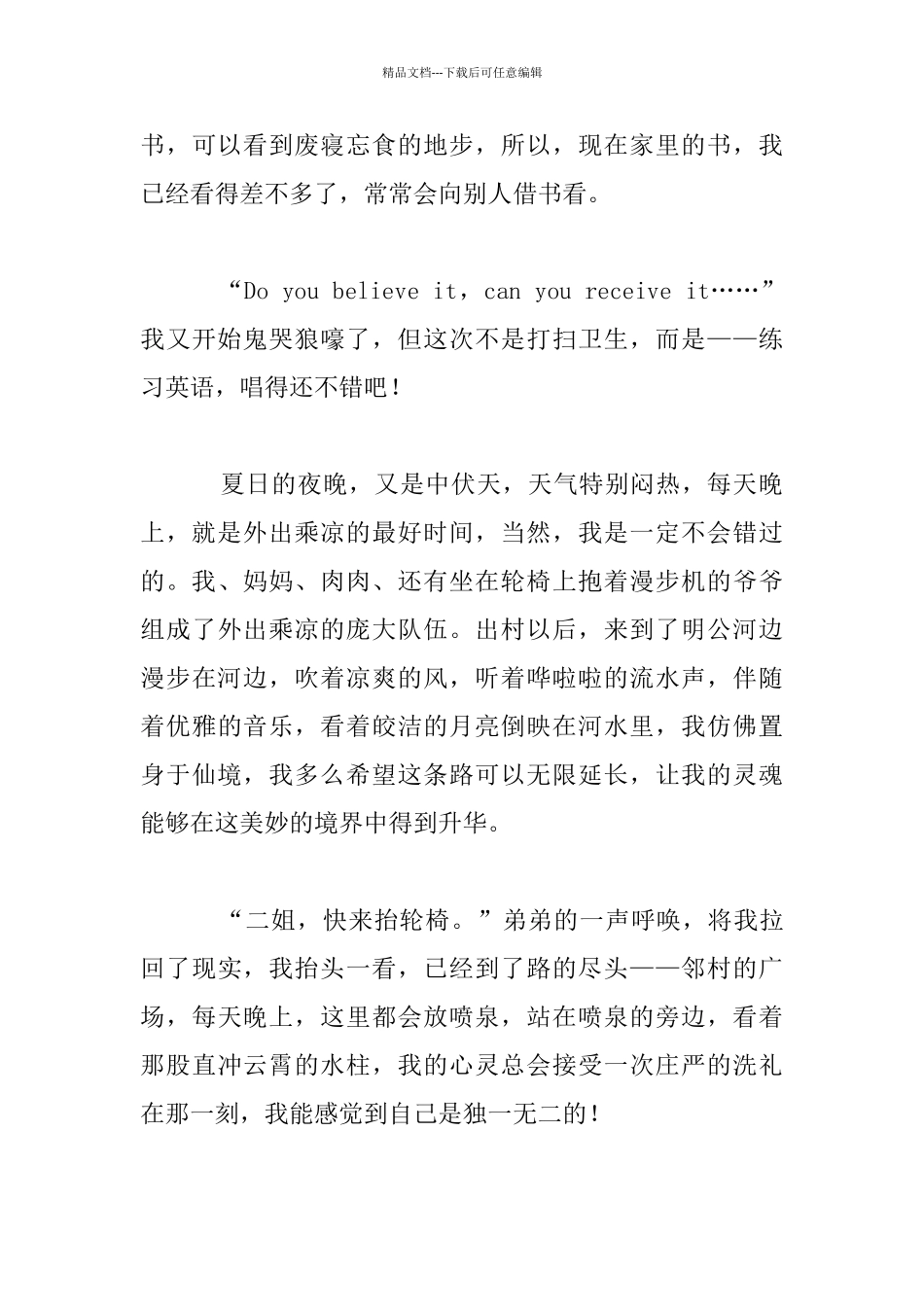 我的暑期格式化八年级作文1_第3页