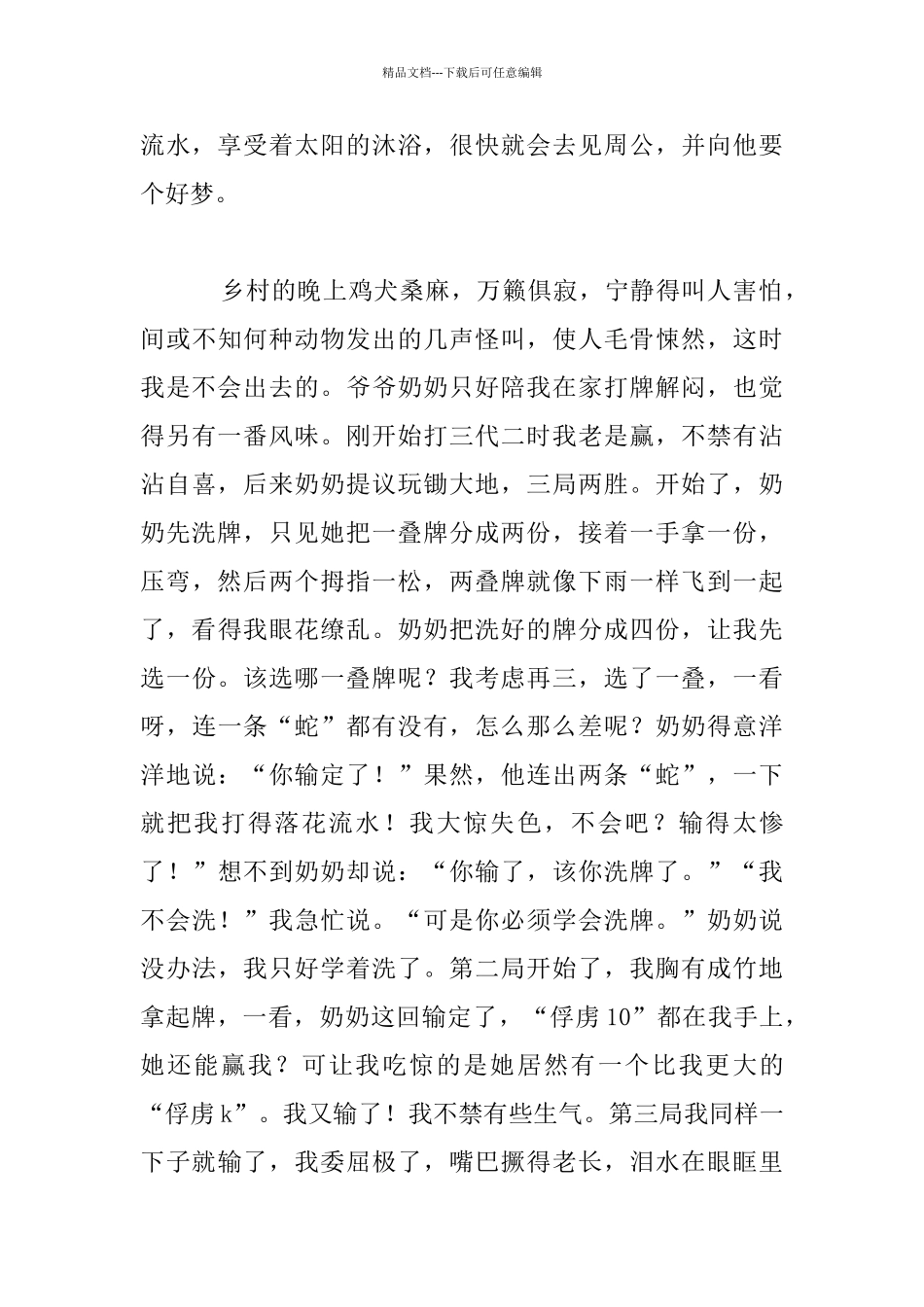 我的暑期生活八年级作文1_第2页
