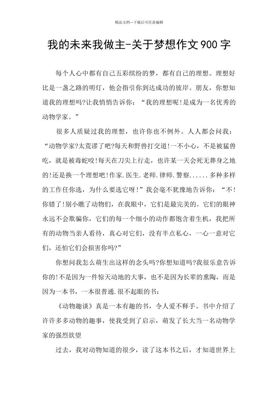 我的未来我做主_第1页