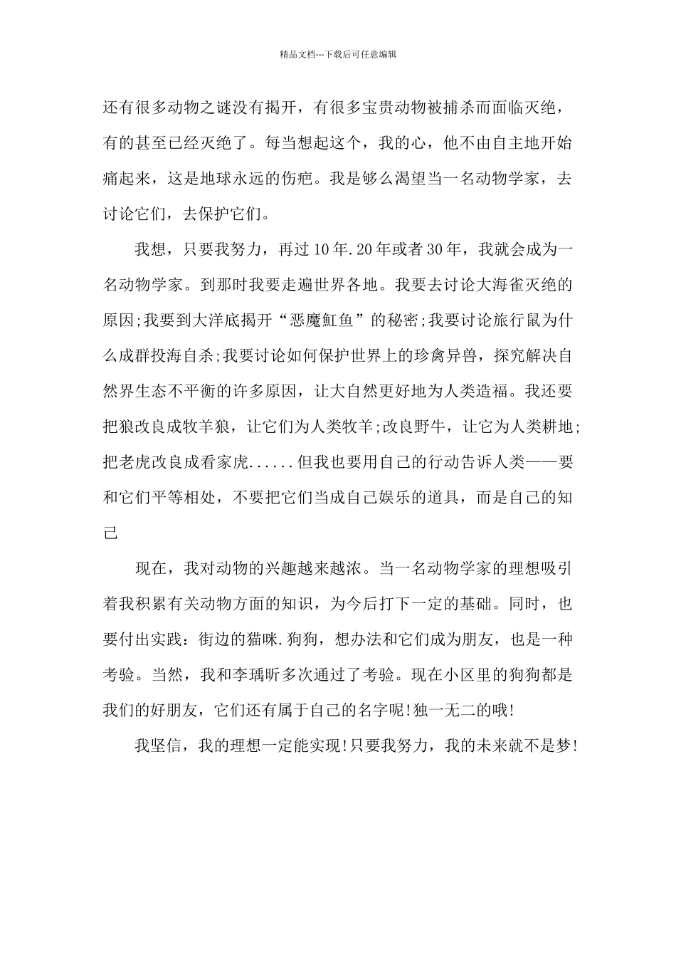 我的未来我做主_第2页