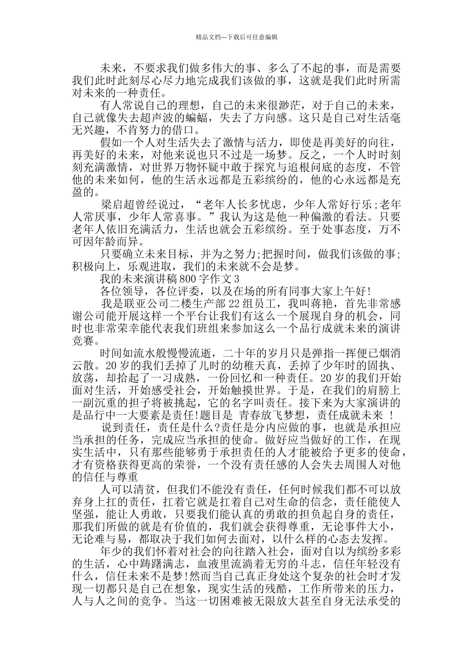 我的未来演讲稿800字作文5篇_第2页