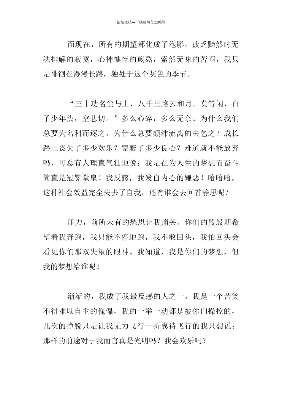 我的未来谁做主高二作文_第2页