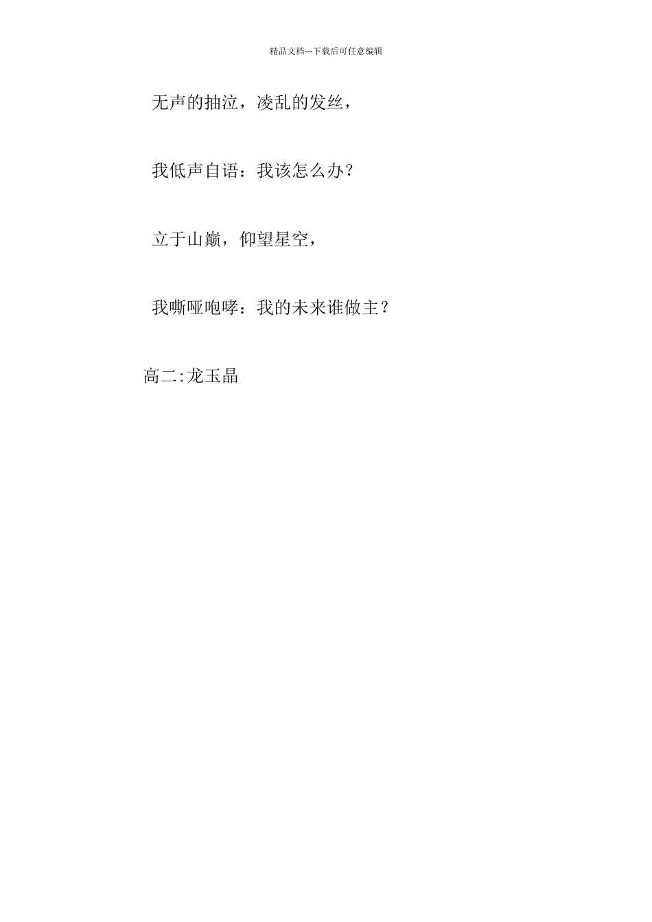 我的未来谁做主高二作文_第3页