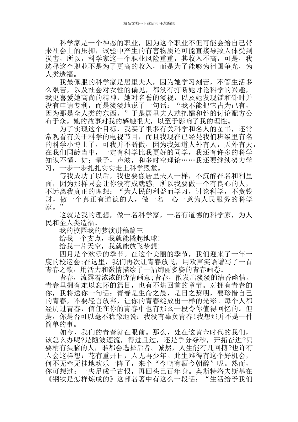 我的校园我的梦演讲稿优秀范文_第2页