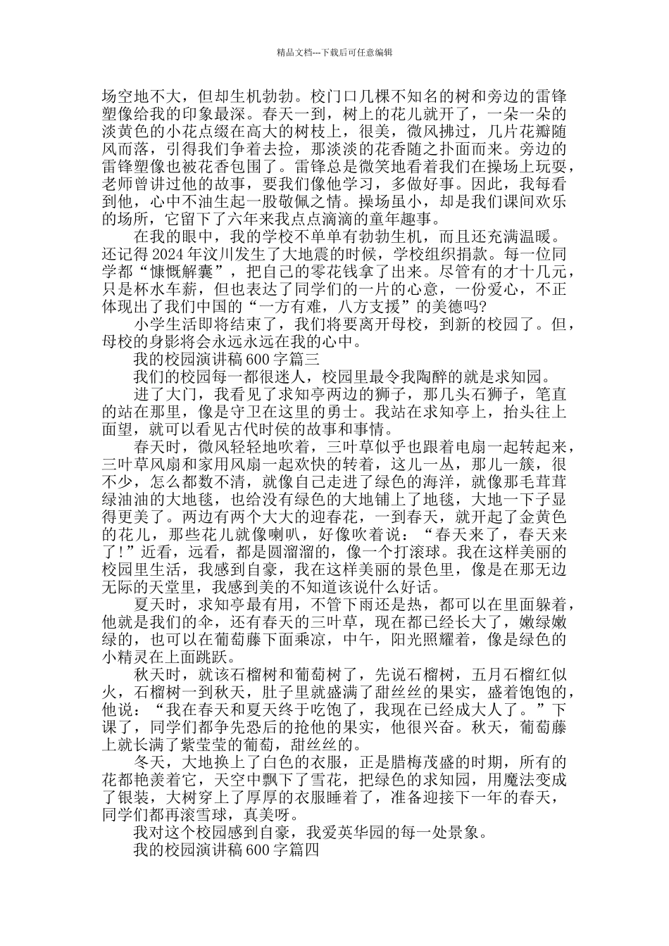 我的校园演讲稿600字左右范文5篇_第2页