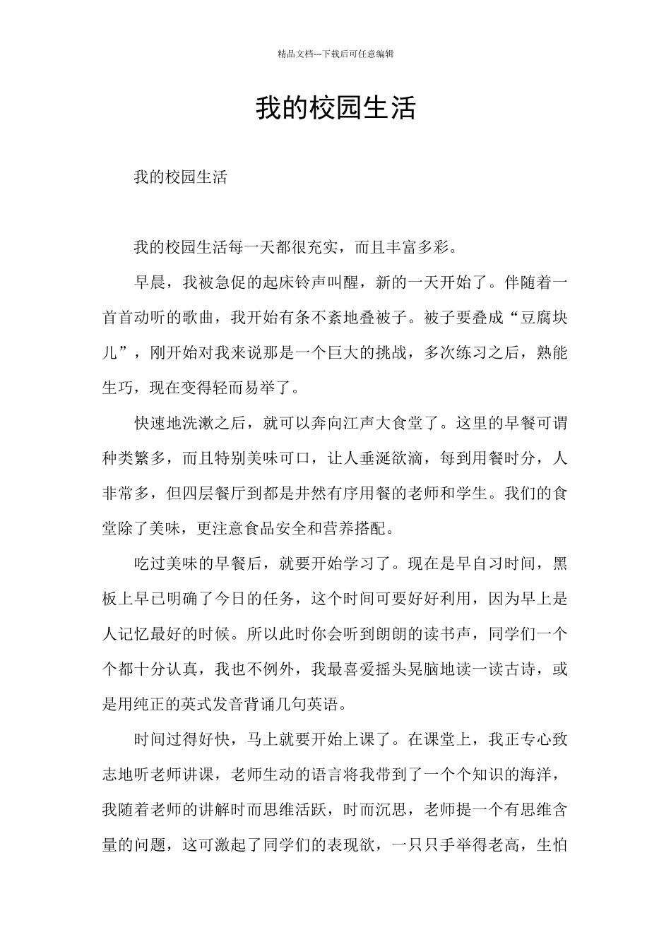 我的校园生活_第1页