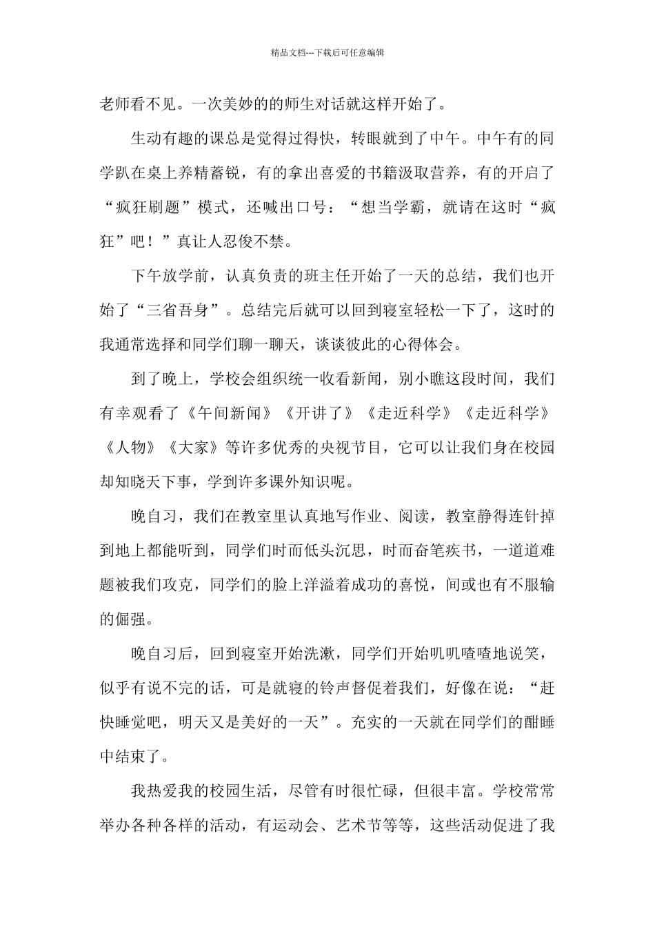 我的校园生活_第2页