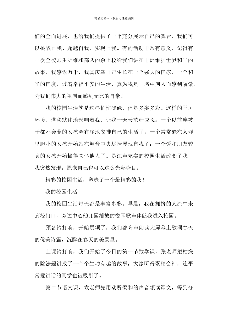 我的校园生活_第3页