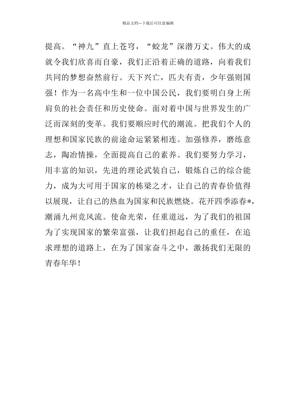 我的梦-我的中国梦初三作文_第2页