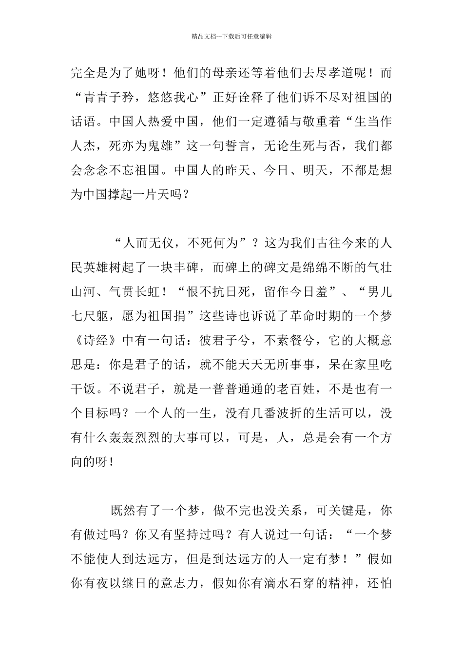 我的梦-我的文学梦-我的中国梦初三作文1_第2页