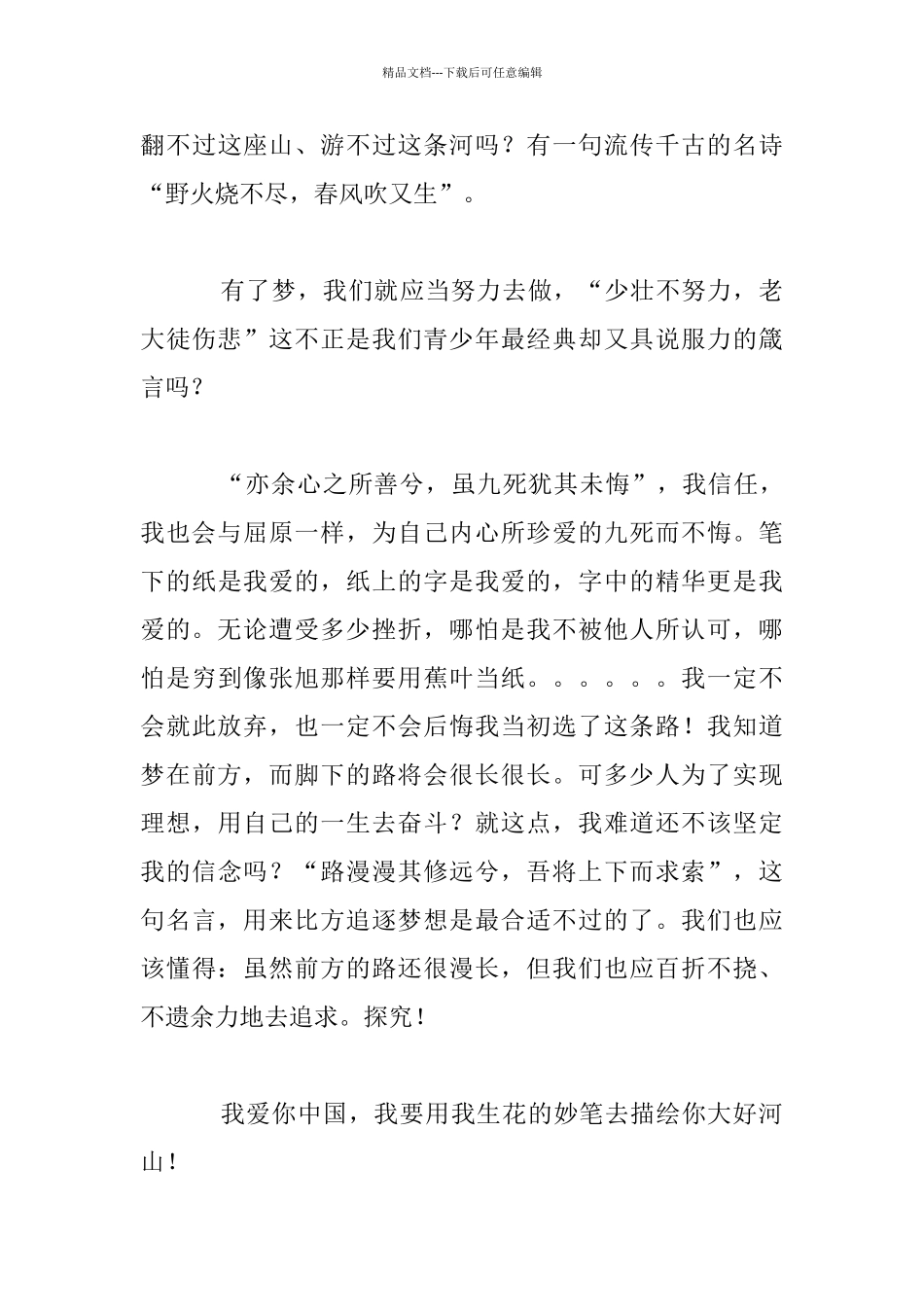 我的梦-我的文学梦-我的中国梦初三作文1_第3页