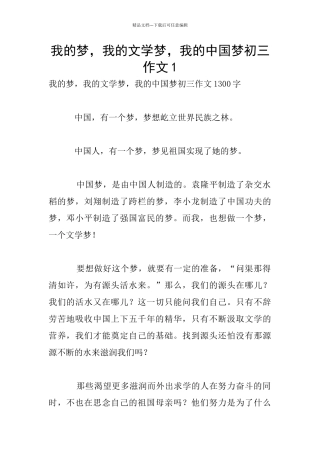 我的梦-我的文学梦-我的中国梦初三作文1