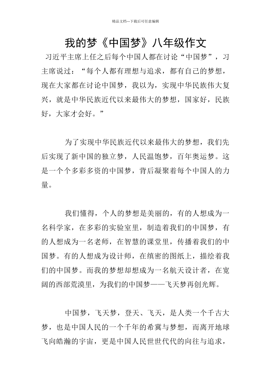 我的梦《中国梦》八年级作文_第1页
