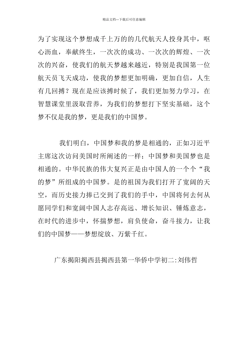 我的梦《中国梦》八年级作文_第2页