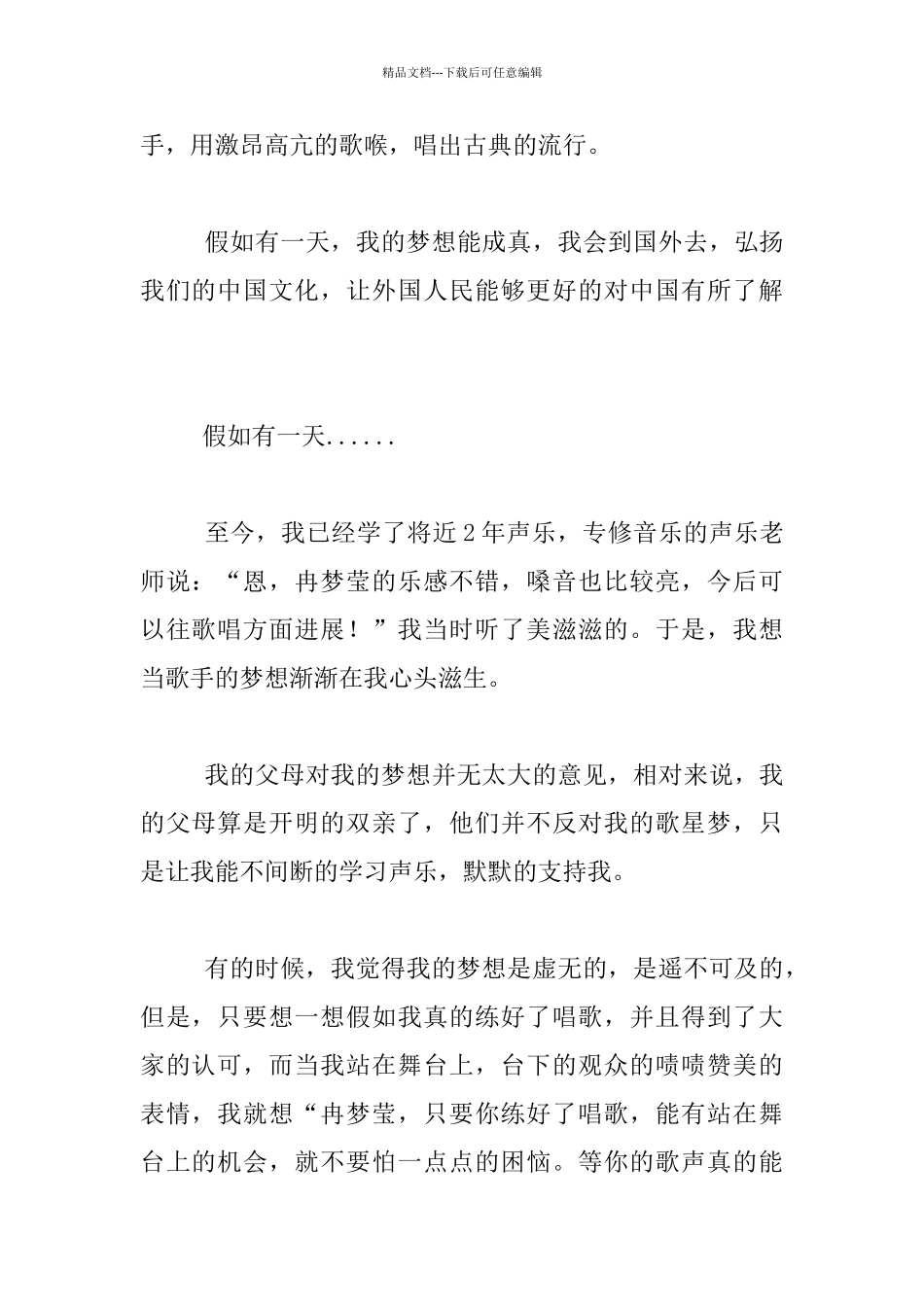 我的梦想——当个歌手中学生作文750字_第2页