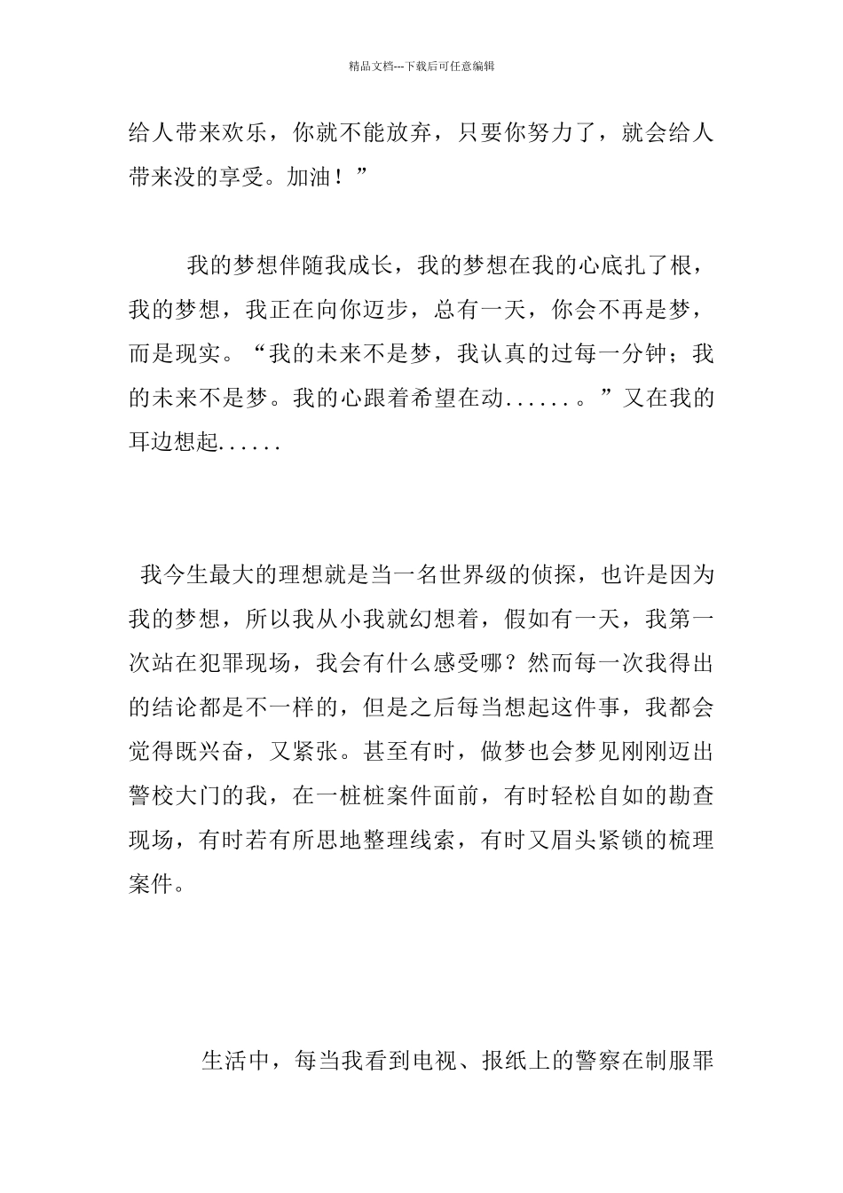 我的梦想——当个歌手中学生作文750字_第3页