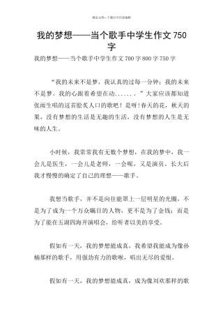 我的梦想——当个歌手中学生作文750字