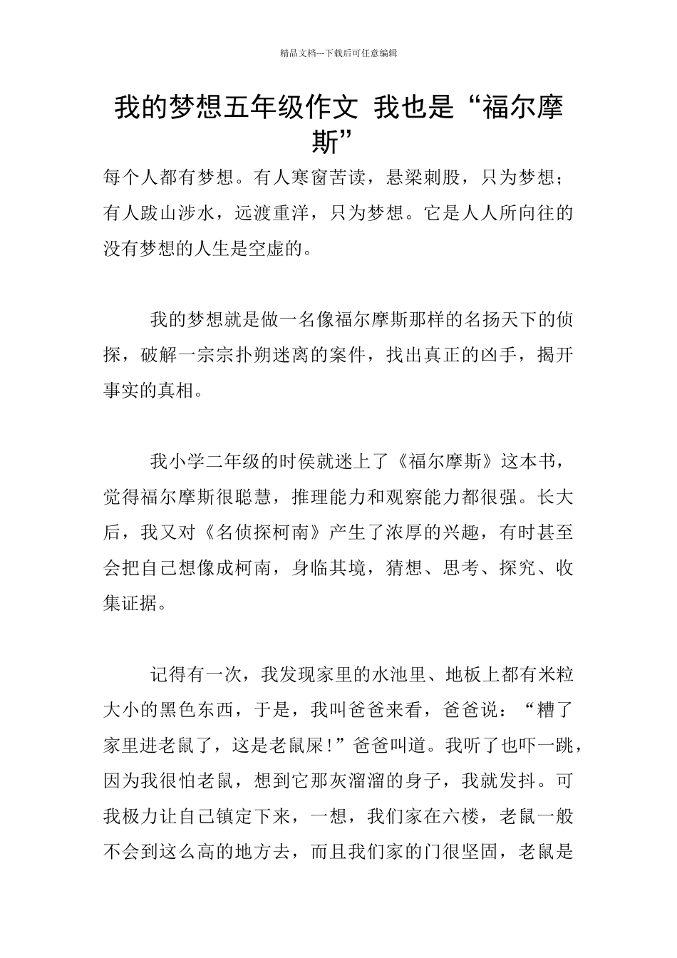 我的梦想五年级作文_第1页